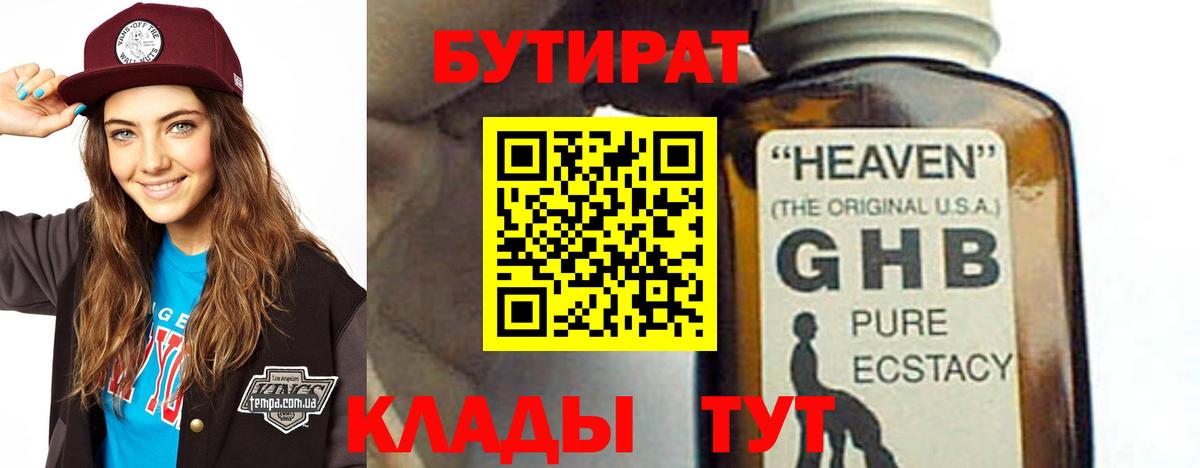 Сатка  Бутират жидкий экстази  БУТИРАТ  Вход с VPN 