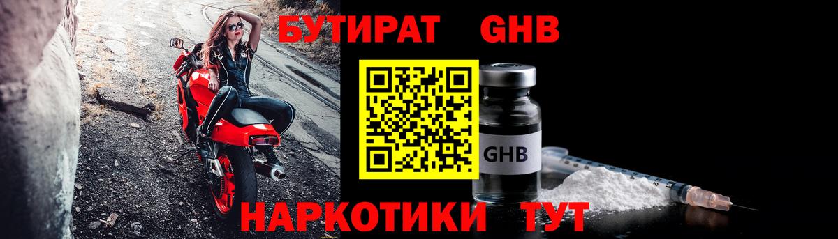 Бутират Butirat Сатка