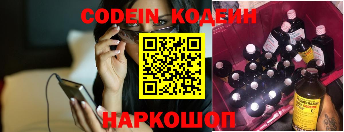 Кодеин напиток Lean (лин)  Вход с VPN  Сатка  Кодеин напиток Lean (лин) 