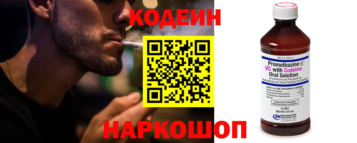 Кодеин Purple Drank Сатка