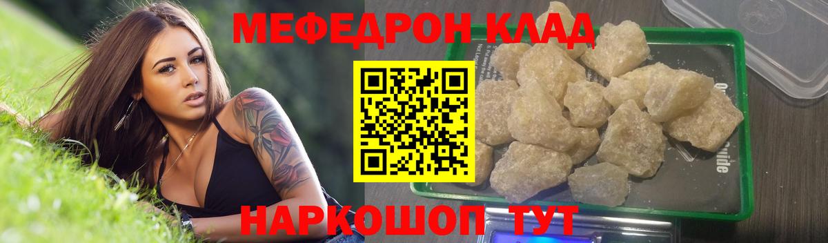 МЯУ-МЯУ  МЯУ-МЯУ 4 MMC  Сатка  Вход с VPN  Мефедрон VHQ 